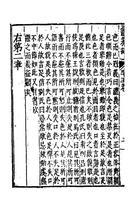 [下载][三礼纂注]三十四_贡汝成.pdf