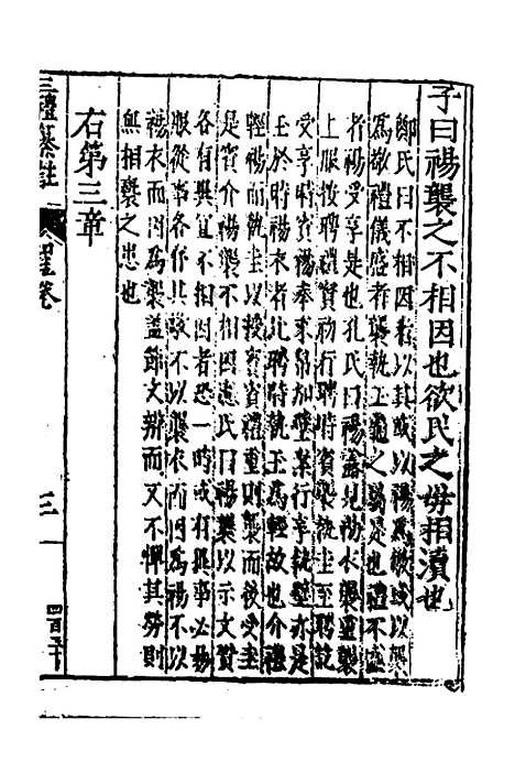 [下载][三礼纂注]三十四_贡汝成.pdf