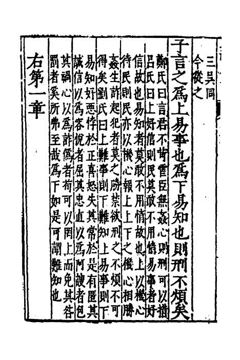 [下载][三礼纂注]三十五_贡汝成.pdf