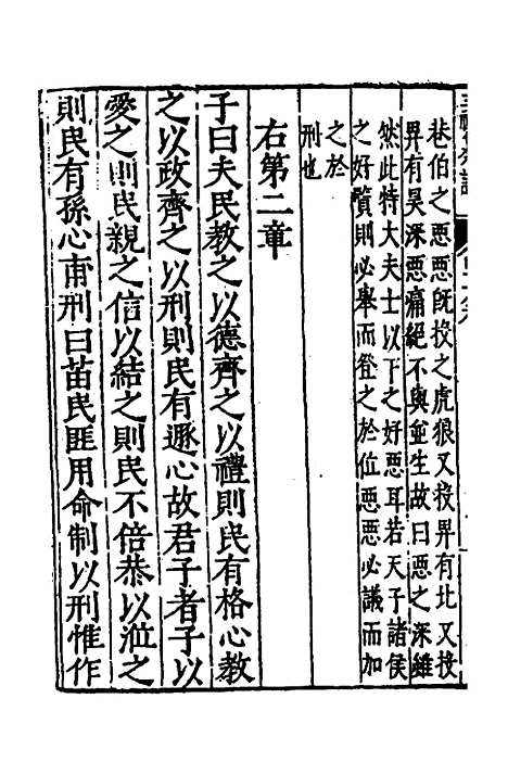 [下载][三礼纂注]三十五_贡汝成.pdf