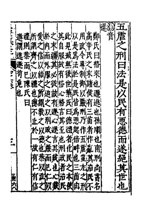 [下载][三礼纂注]三十五_贡汝成.pdf