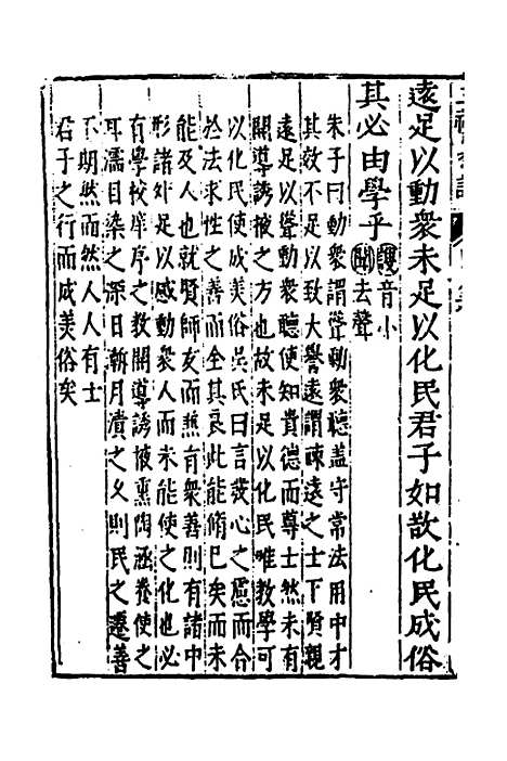 [下载][三礼纂注]三十六_贡汝成.pdf