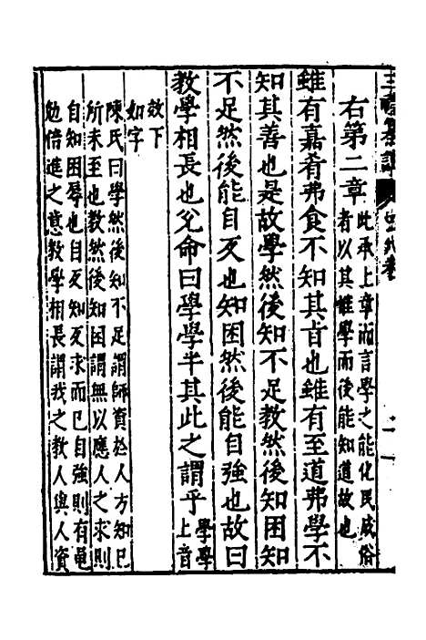 [下载][三礼纂注]三十六_贡汝成.pdf