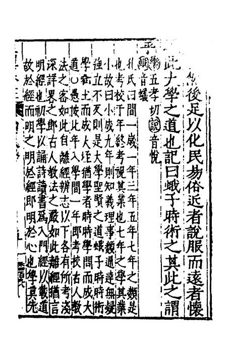 [下载][三礼纂注]三十六_贡汝成.pdf