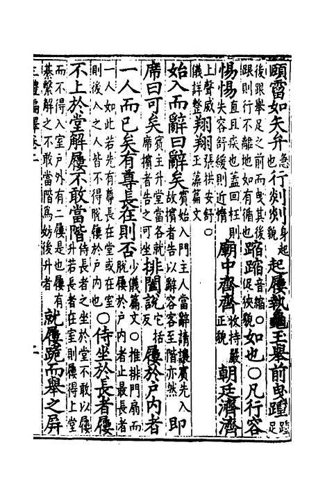 [下载][三礼编绎]二_邓元锡.pdf