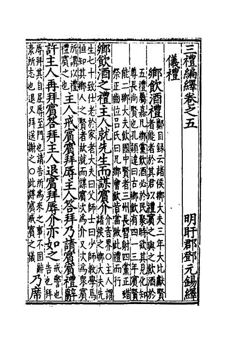 [下载][三礼编绎]四_邓元锡.pdf