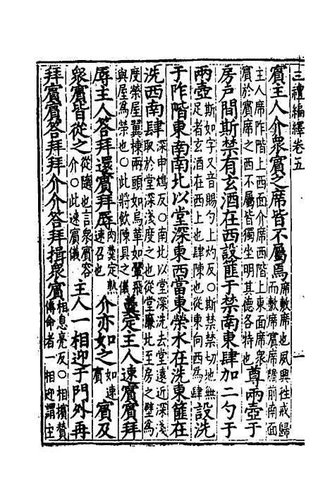 [下载][三礼编绎]四_邓元锡.pdf