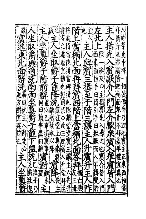 [下载][三礼编绎]四_邓元锡.pdf