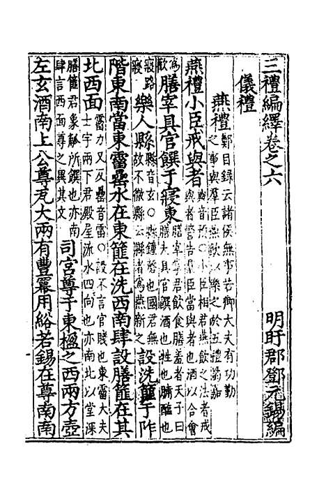 [下载][三礼编绎]五_邓元锡.pdf