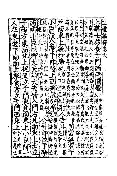 [下载][三礼编绎]五_邓元锡.pdf