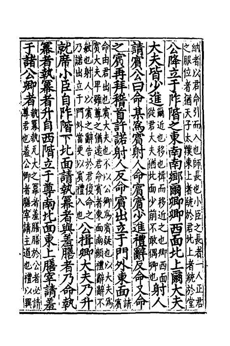 [下载][三礼编绎]五_邓元锡.pdf