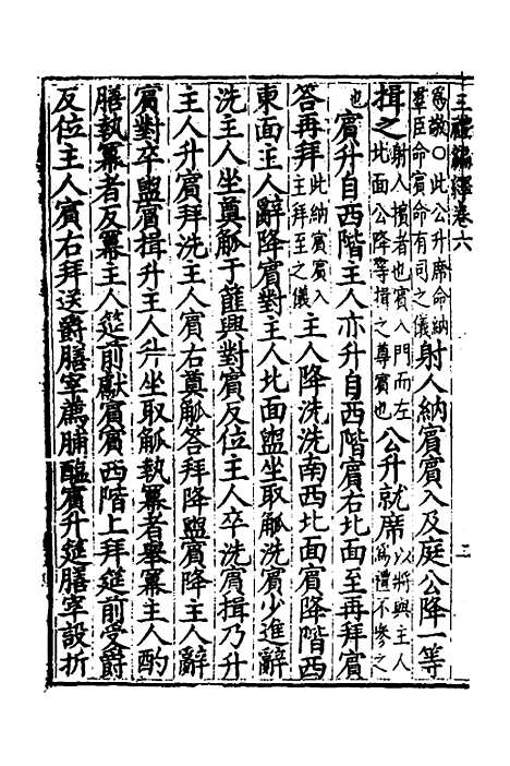 [下载][三礼编绎]五_邓元锡.pdf