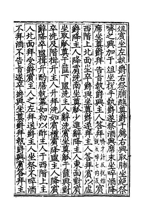 [下载][三礼编绎]五_邓元锡.pdf