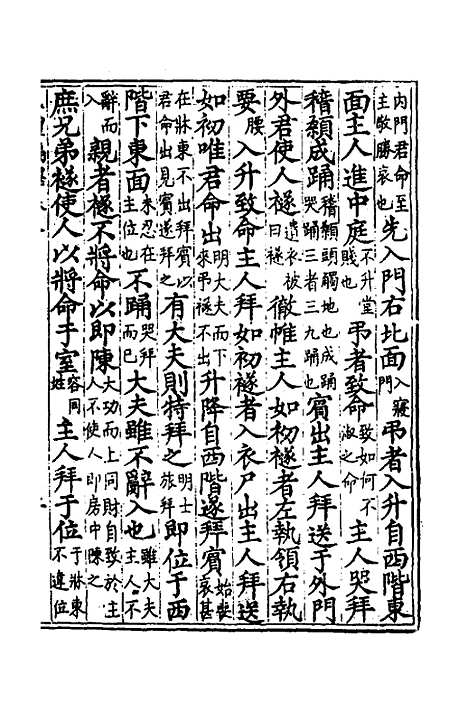 [下载][三礼编绎]七_邓元锡.pdf