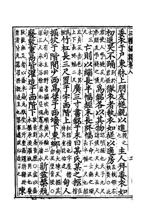 [下载][三礼编绎]七_邓元锡.pdf