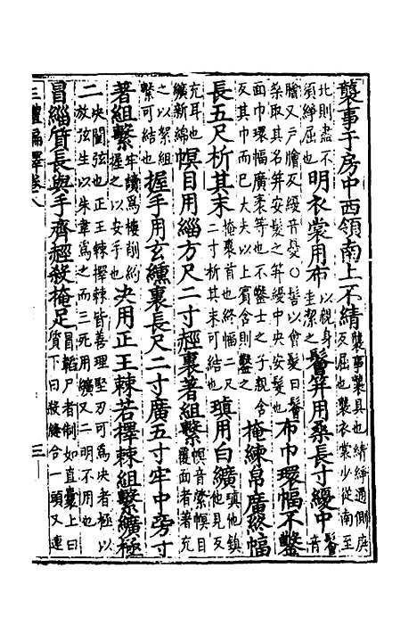 [下载][三礼编绎]七_邓元锡.pdf