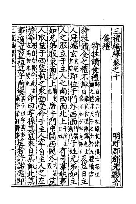 [下载][三礼编绎]九_邓元锡.pdf