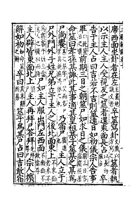 [下载][三礼编绎]九_邓元锡.pdf