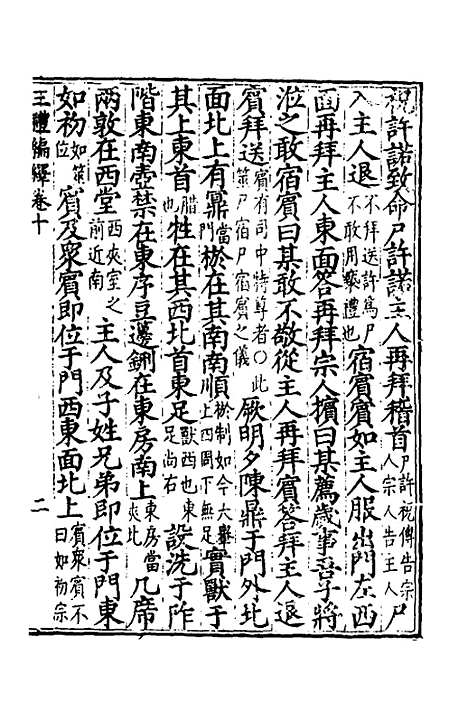 [下载][三礼编绎]九_邓元锡.pdf