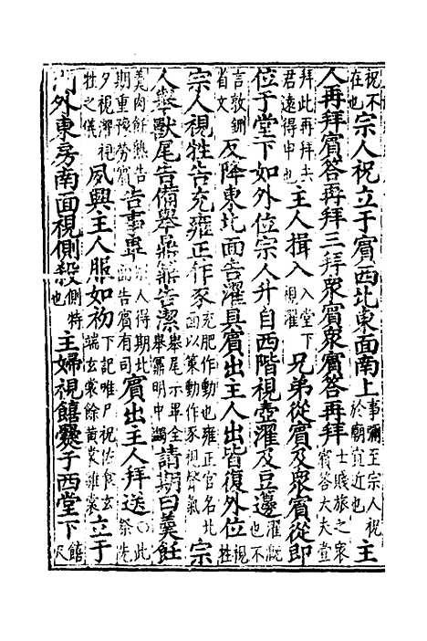 [下载][三礼编绎]九_邓元锡.pdf