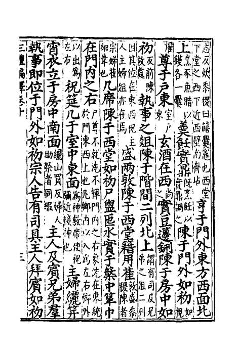 [下载][三礼编绎]九_邓元锡.pdf