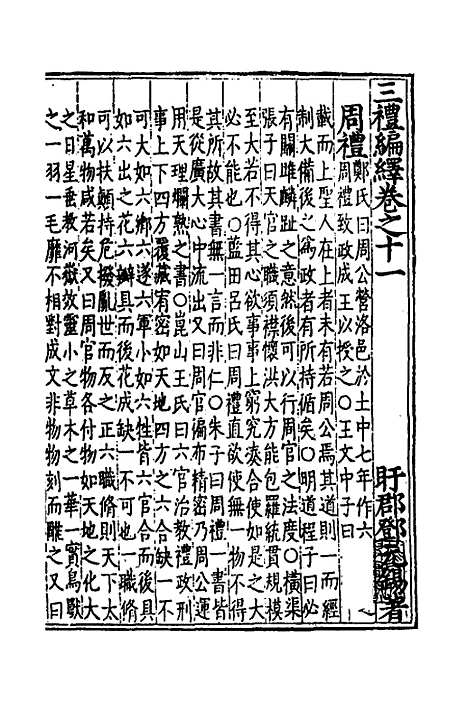 [下载][三礼编绎]十_邓元锡.pdf