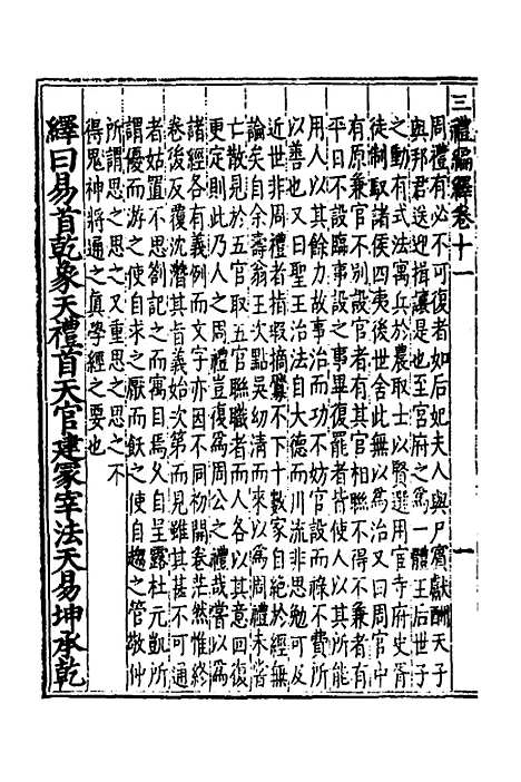 [下载][三礼编绎]十_邓元锡.pdf