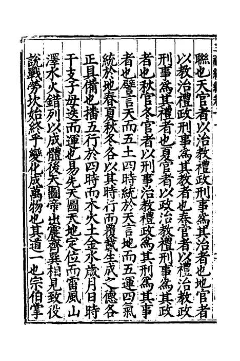 [下载][三礼编绎]十_邓元锡.pdf