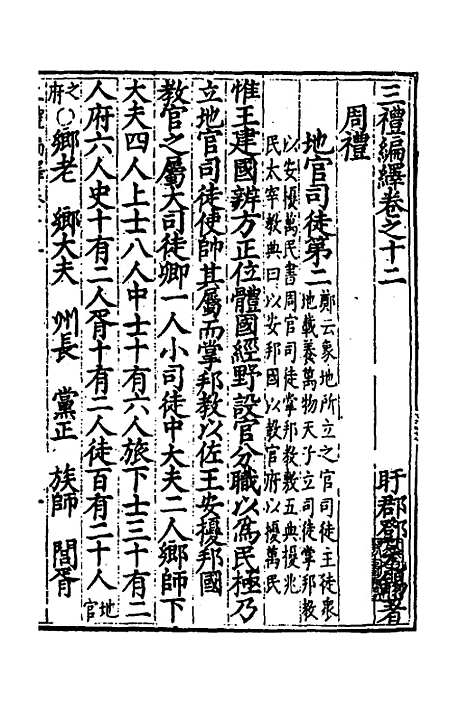 [下载][三礼编绎]十一_邓元锡.pdf