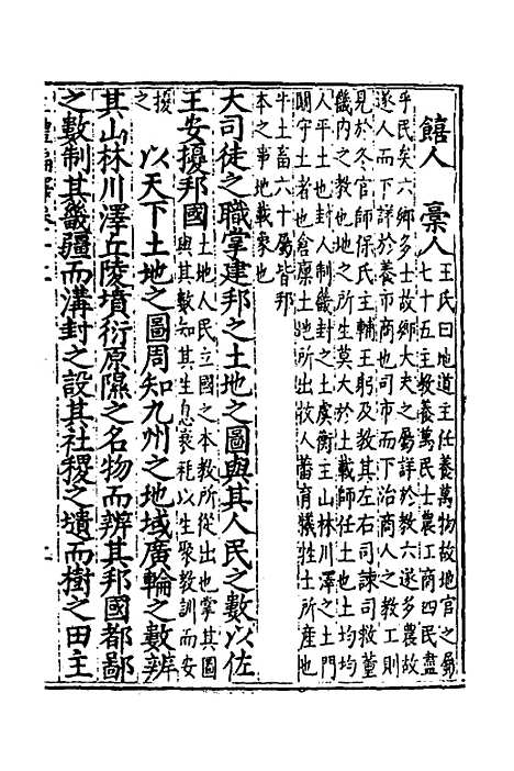 [下载][三礼编绎]十一_邓元锡.pdf