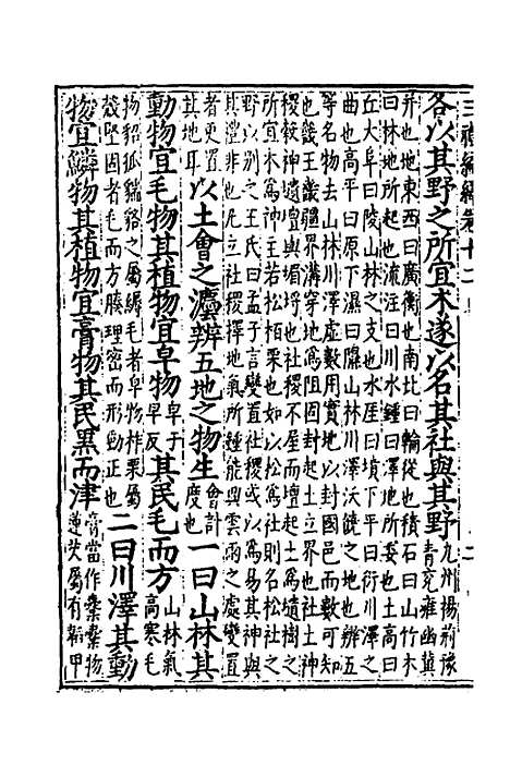 [下载][三礼编绎]十一_邓元锡.pdf