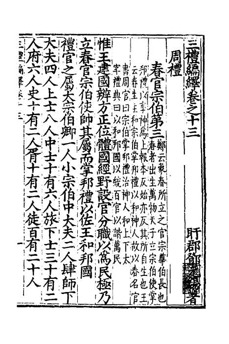 [下载][三礼编绎]十二_邓元锡.pdf