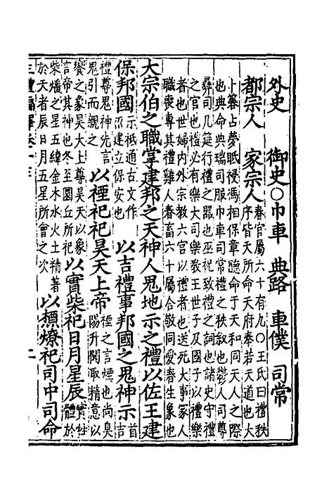 [下载][三礼编绎]十二_邓元锡.pdf