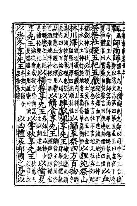 [下载][三礼编绎]十二_邓元锡.pdf