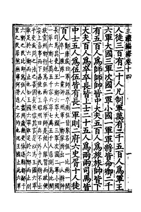 [下载][三礼编绎]十三_邓元锡.pdf