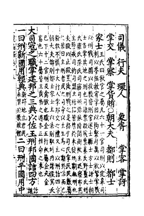 [下载][三礼编绎]十四_邓元锡.pdf