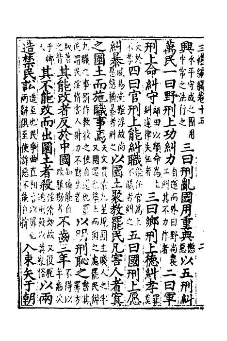 [下载][三礼编绎]十四_邓元锡.pdf