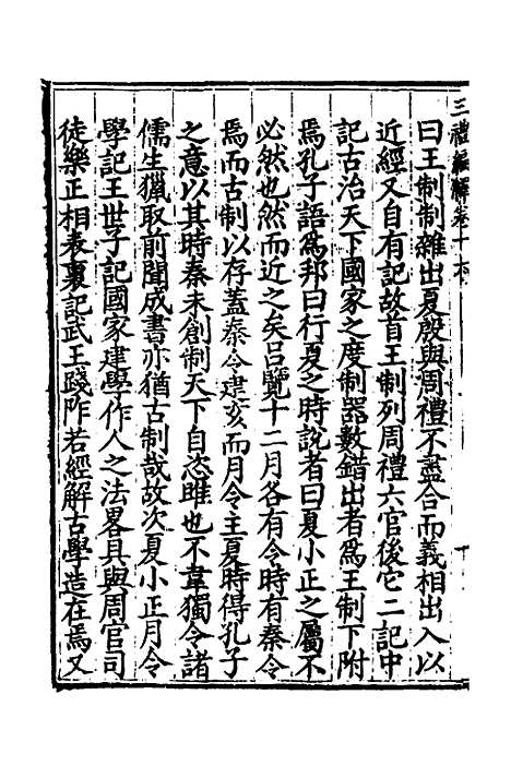 [下载][三礼编绎]十五_邓元锡.pdf