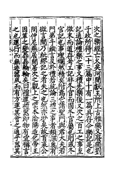 [下载][三礼编绎]十五_邓元锡.pdf