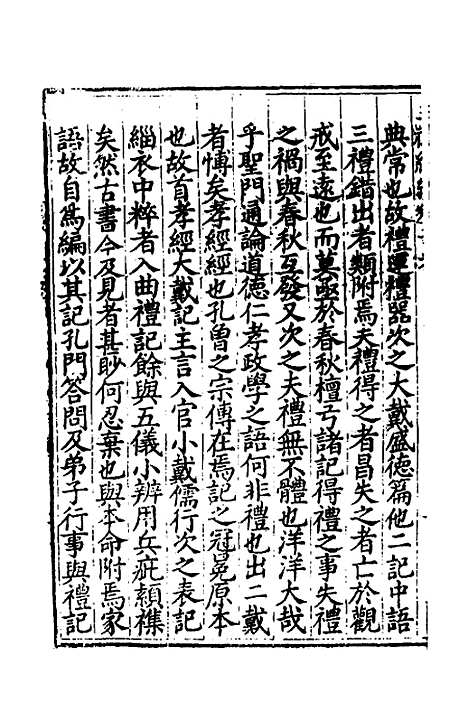 [下载][三礼编绎]十五_邓元锡.pdf