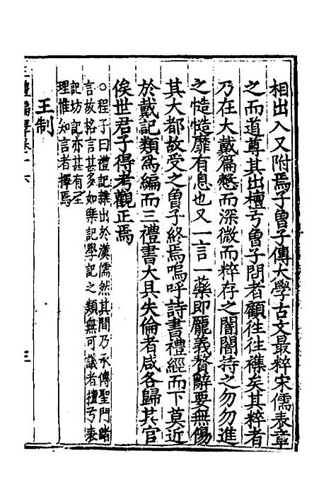 [下载][三礼编绎]十五_邓元锡.pdf