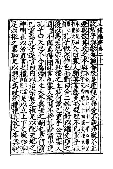 [下载][三礼编绎]十八_邓元锡.pdf