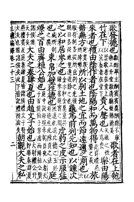 [下载][三礼编绎]十九_邓元锡.pdf