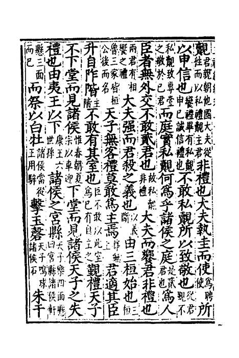 [下载][三礼编绎]十九_邓元锡.pdf