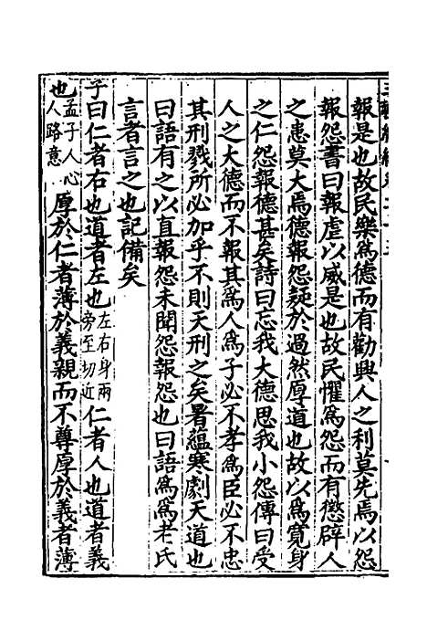 [下载][三礼编绎]二十_邓元锡.pdf