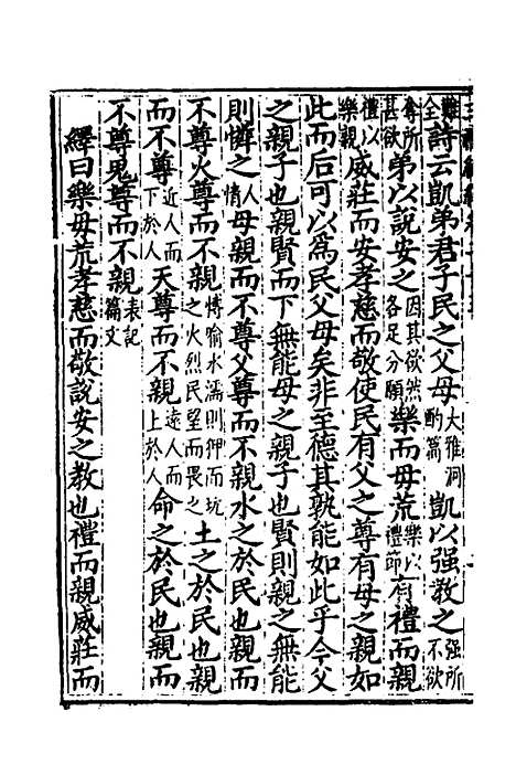 [下载][三礼编绎]二十_邓元锡.pdf