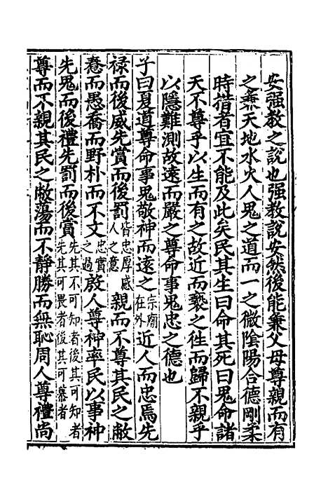 [下载][三礼编绎]二十_邓元锡.pdf