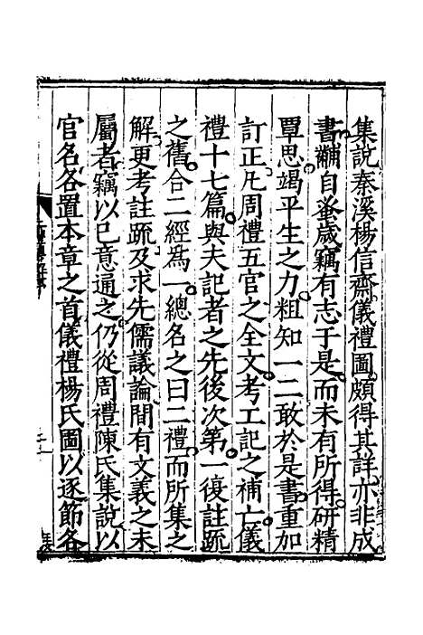 [下载][二礼集解]一_李黼.pdf