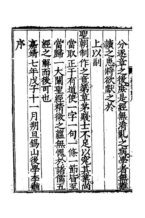 [下载][二礼集解]一_李黼.pdf