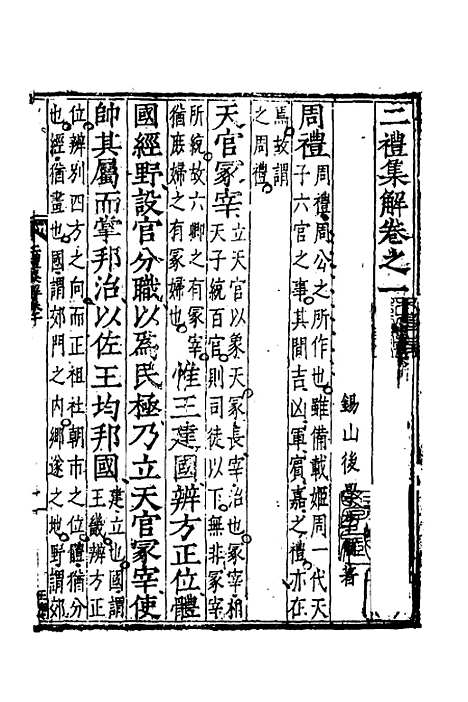 [下载][二礼集解]一_李黼.pdf